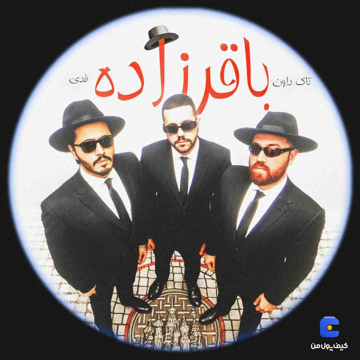 آهنگ جدید تاک داون و فدی باقرزاده
